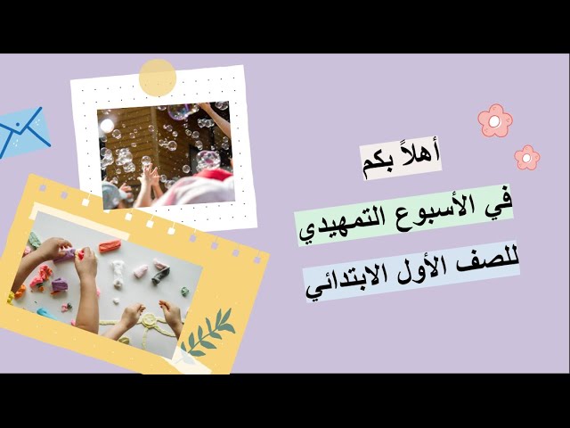حقيبة برنامج الأسبوع التمهيدي