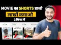 How To Make Movie Shorts Videos How To Make Movie Clip Shorts Videos How To Make Movie Shorts