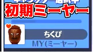 ミーヤーと対戦、こんな結末ある？【スマブラ】