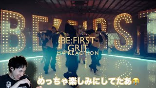 【BE:FIRST】【オタクシンガーリアクション】楽しい世界観にシンプルにかっこいい！｜BE:FIRST「GRIT」MV REACTION！
