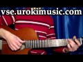 vse.urokimusic.ru Андрей Леницкий Только, как играть, аккорды, разбор ...