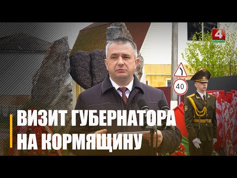 Крупко с рабочим визитом посетил Кормянщину