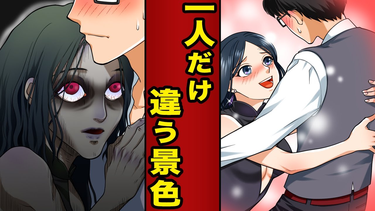 見えるモノが一人だけ違うとしたら？【漫画】【漫画動画】【アニメ】