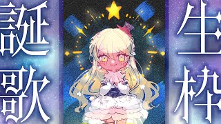 【誕生日/#歌枠】のんびり歌いながら祝う会【コトリル】
