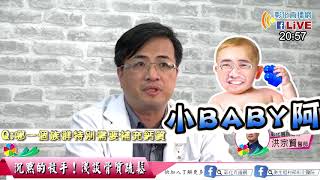 【醫師來了|彰化醫院骨科/洪宗賢醫師】沉默的殺手,談骨質疏鬆!