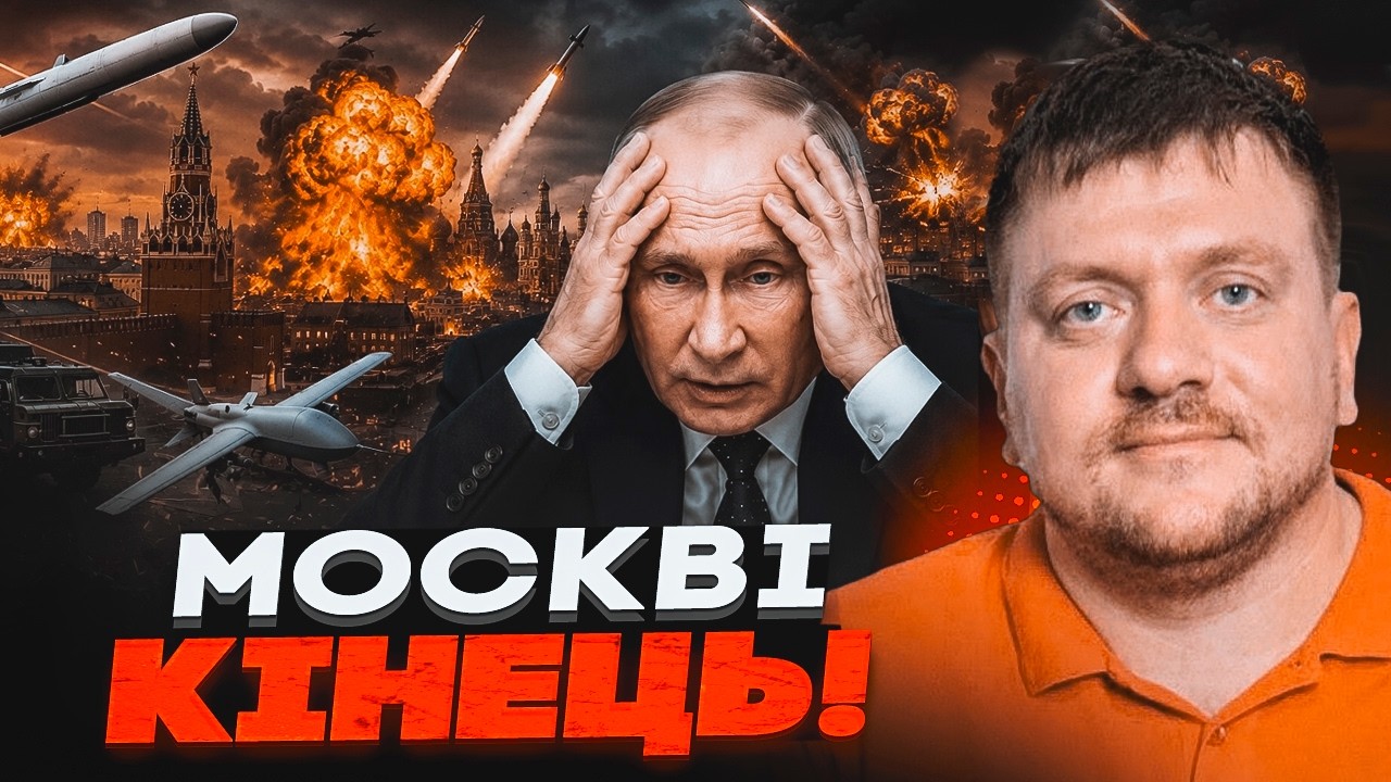 ⚡️Запущено СЕКРЕТНУ ЗБРОЮ! Комбінований удар по Москві ЗНИЩИТЬ ГОЛОВНУ ЦІЛ