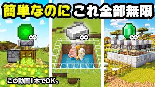 【マイクラ統合版】簡単に作れる無限装置3選！経験値無限、アイアンゴーレムトラップ、エメラルド無限の３つを一気にご紹介！【PE/Switch/スマホ/PS4/PS5/Xbox】
