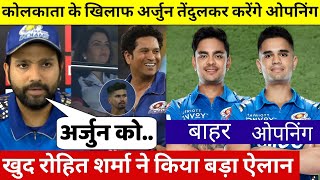 MI VS KKR: आज KKR को कुचलने के लिए ROHIT ने MI में किए 5 ख़तरनाक बदलाव, Ishan बाहर Arjun Tendulkar