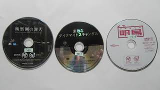 【DVD紹介】♯45「検察側の罪人」「素敵なダイナマイトスキャンダル」「明烏」 mqdefault - 【DVD紹介】♯45「検察側の罪人」「素敵なダイナマイトスキャンダル」「明烏」