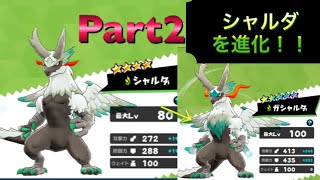 シャルダを進化した！！バクレツモンスターゲーム実況プレイ！Part2