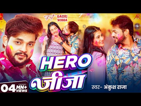 Hero जीजा — watch video