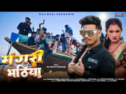 Mangari Bhathiya — watch video