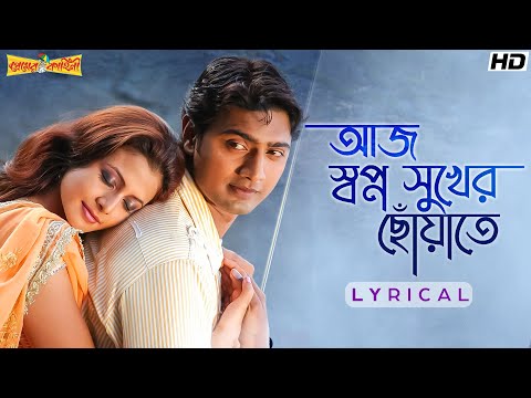 Aaj Swapno Sukher(আজ স্বপ্ন সুখের ছোঁয়াতে)-Lyrical | Premer Kahini | Dev | Koel | Jeet G | SVF Music
