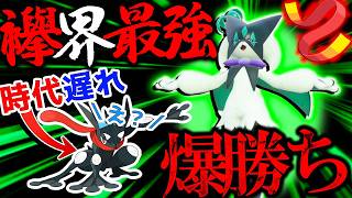 【イージーウィン量産】現環境最強の襷ポケモンはゲッコウガじゃなくてマスカーニャ？！だっ【ポケモンチャンピオンズ】