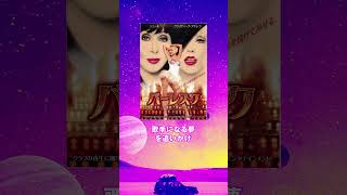 モチベーションがアガる映画｜共感族の反応集 #トップガン #スーパーマン #バーレスク #フォールガイ #共感シアター #反応集
