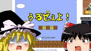 【ゆっくり実況】霊夢と魔理沙のしょぼんのアクションpart1