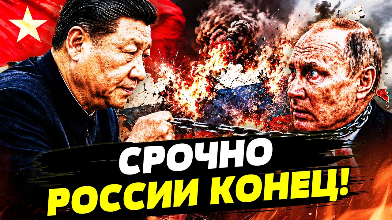 🚨ЭТОЙ НОЧЬЮ! КИТАЙ ПРОВЁЛ АДСКУЮ ЗАЧИСТКУ В РФ! КРЕМЛЬ ЗАДРОЖАЛ! | ГОРЯЧАЯ ТО