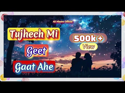 Tujhech Mi Geet Gaat Ahe || Lyrics || New Marathi || AB Mhatre Official