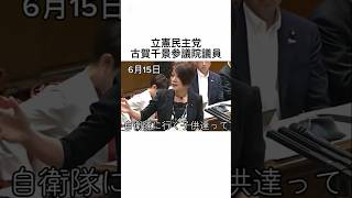 立民議員の問題発言と国民民主の榛葉議員の怒り
