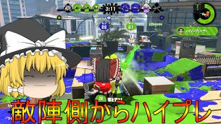 【ゆっくり実況】100万pt塗るまで持ち変えれまM！ボトルガイザー編Part14【スプラトゥーン2】