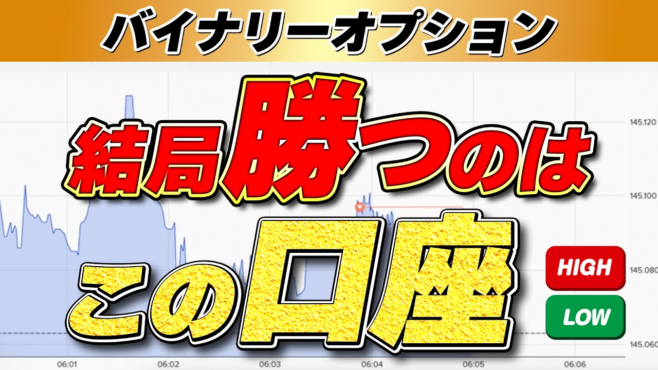 【ザオプション らくオプ 比較】結論先出し！資金1万円から最速で億り人を目指すための最強口座はどっち？