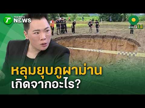 คลิกเพื่อดูคลิปวิดีโอ