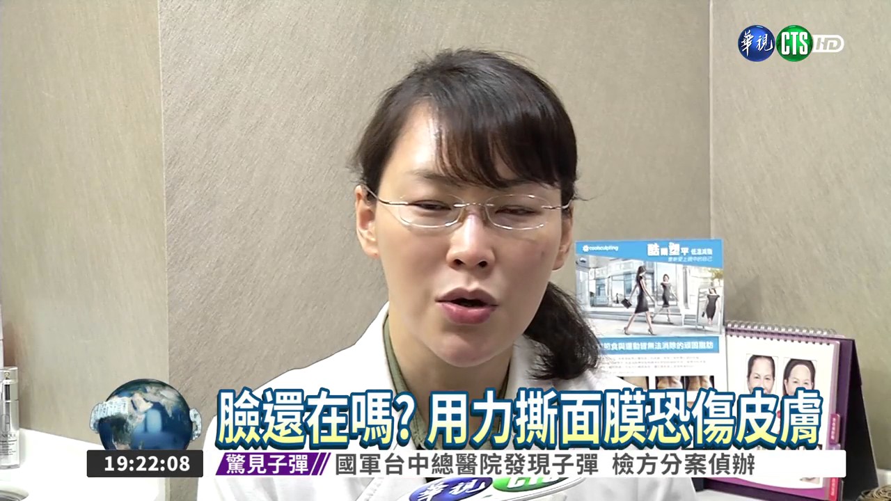 iskin盧靜怡醫師受邀《華視新聞》面膜一撕清粉刺！當心傷皮膚