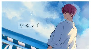 からもう引き込まれた… - 少女レイ cover となりの坂田。