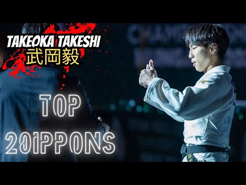 🔴TAKEOKA Takeshi 【武岡毅 】TOP 20 IPPONS 💥