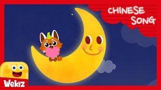 Skidamarink | 中文版 | Wekiz Nursery Rhymes & Songs For Children
