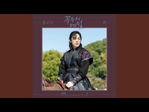 Video thumbnail for 휘 (Wind) [Instrumental]