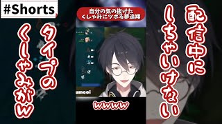 自分の気の抜けたくしゃみにツボる夢追翔【にじさんじ切り抜き】#shorts