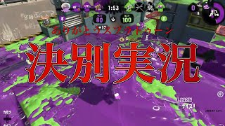 【スプラトゥーン2】終結【実況】