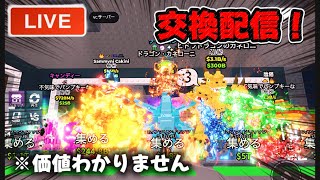 かりんとうライブ配信