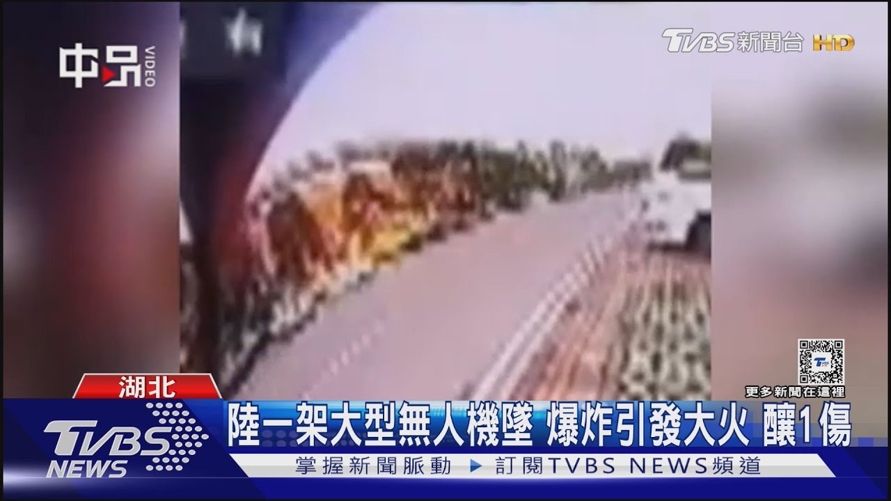 陸一架大型無人機墜爆炸　引發大火釀1傷