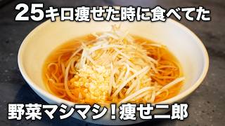 たった220kcal！超簡単・野菜マシマシの痩せ二郎が罪悪感ゼロでウマ痩せすぎた…！【まるみキッチン/彼ごはんがうますぎるコラボ】