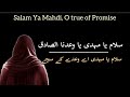 Salam Ya Mahdi Lyrics In Arabic Urdu And English سلام یا مھدی