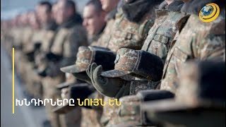 «Գենետիկ հիվանդ տղային զորակոչել են բանակ, 6 ամիս անց՝ զորացրել». թարմ ուսումնասիրության հետքով