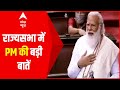 Rajyasabha में PM Modi की बड़ी बातें MSP था MSP है और MSP �