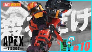 #10【FPS】walkoutのAPEX (LIVE)