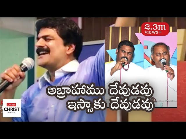 అబ్రాహాము దేవుడవు ఇస్సాకు దేవుడవు | Abraham Devudavu Song by Bro Anil Kumar Lyrics