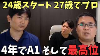 24歳で麻雀を始め、4年でA1、1年で落ち、牌譜を全部見て最高位になった男/竹内 元太