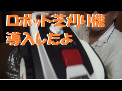 ロボット芝刈り機: 適切な手入れとメンテナンス 庭の練習