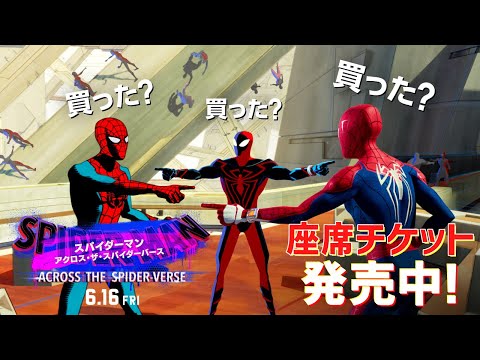 ＜チケット買った？＞編