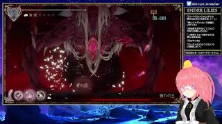 【beginner】ENDER LILIES 【エンダーリリィズ】part8