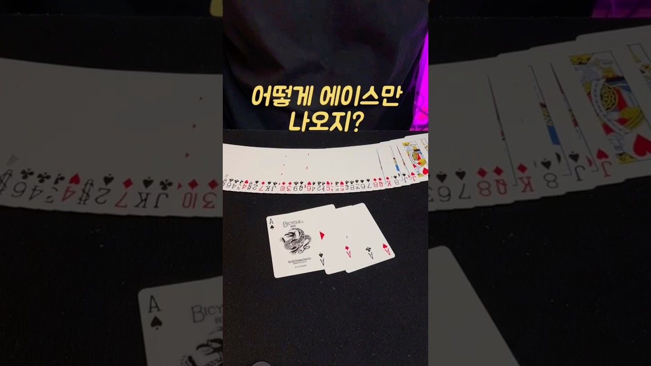 처음 보는 사람도 바로 따라하는 마술