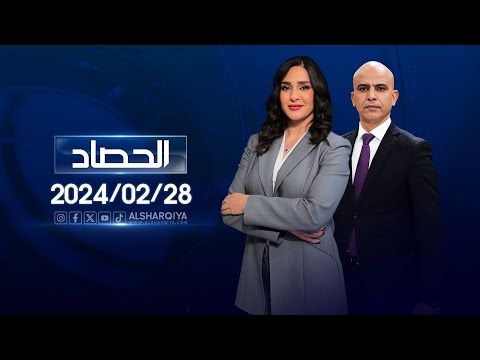 شاهد بالفيديو.. الحصاد الاخباري  | 28-02-2024