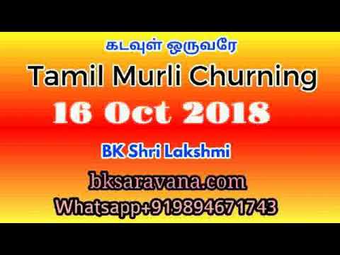 Tamil Murli Churning - 16 Oct 2018  - BK Shri Lakshmi