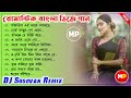 Old Bangla movie Dj Song//বাংলা রোমান্টিক সিনেমার ডিজে গান//Dj S