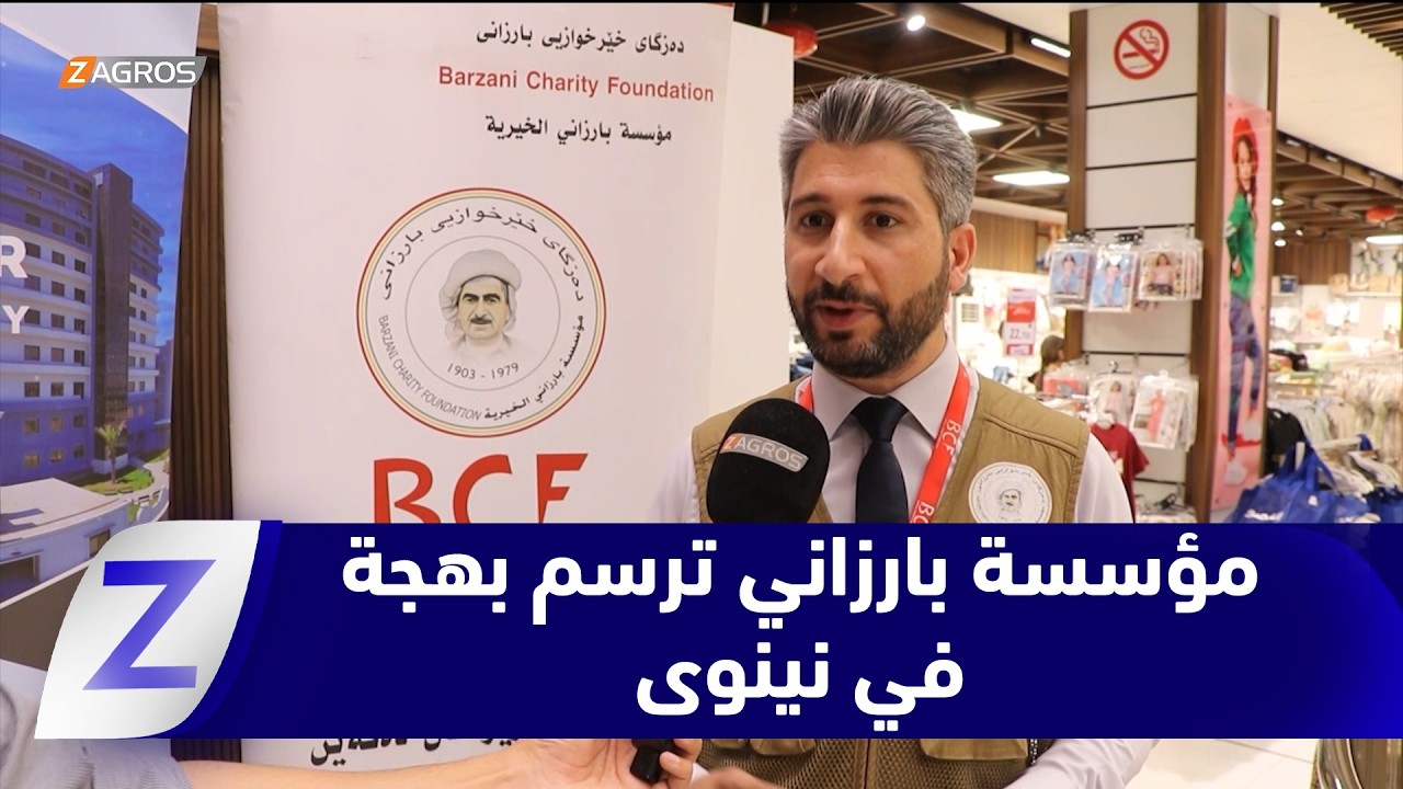 فيديو | #نينوى.. مؤسسة بارزاني الخيرية توزع كسوة العيد على أيتام المحافظة